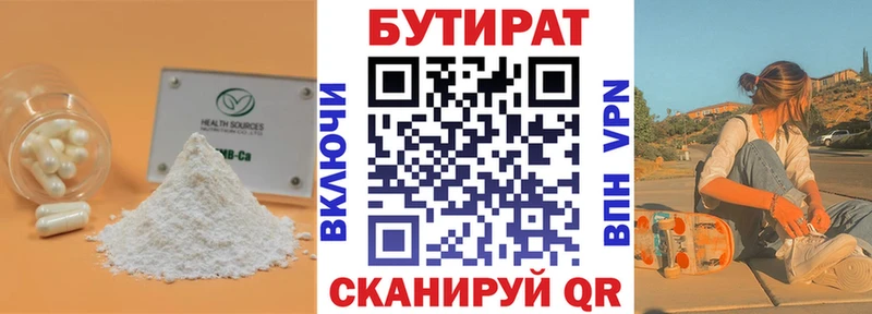 Бутират бутик Константиновск