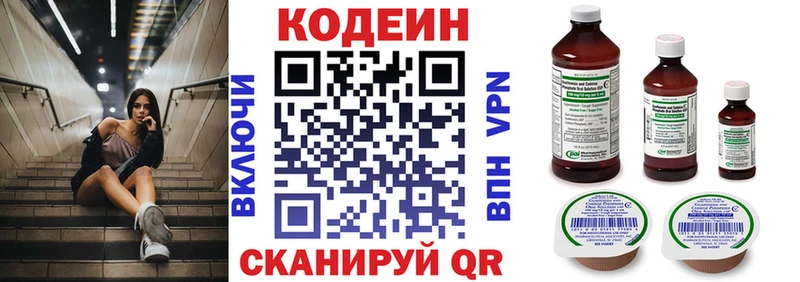 Кодеин Purple Drank Константиновск